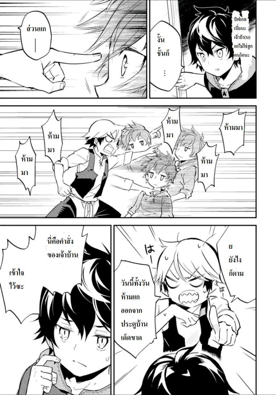 อ่านการ์ตูน Shikkaku Mon no Saikyou Kenja 2 ภาพที่ 7