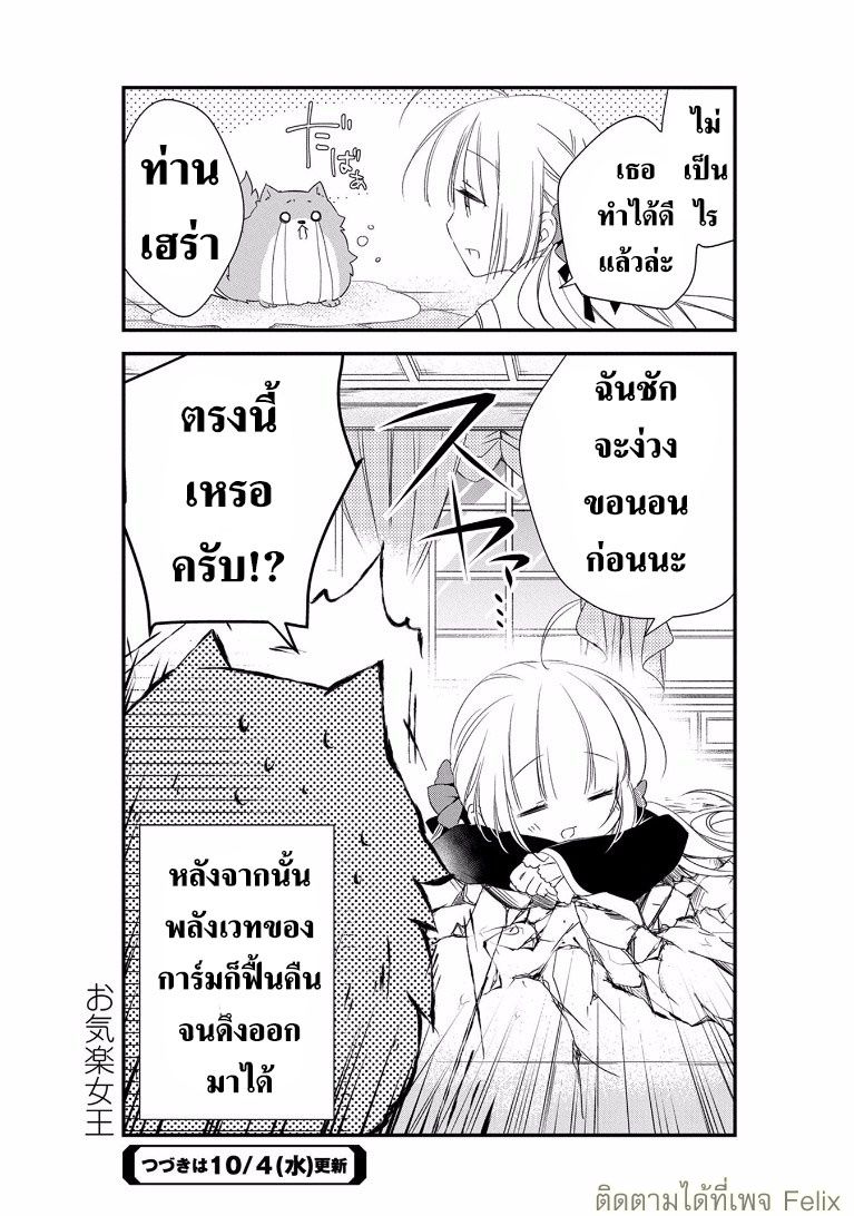 อ่านการ์ตูน Shinigami no Joou to Meifu no Banken 1 ภาพที่ 25