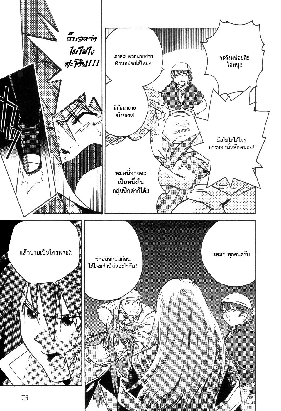 อ่านการ์ตูน Tales of the Abyss 3 ภาพที่ 11