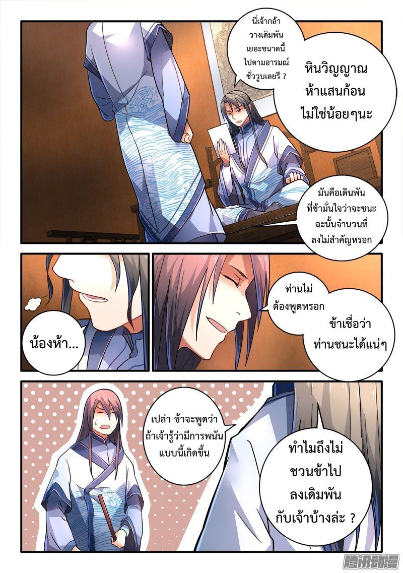 อ่านการ์ตูน Spirit Blade Mountain 223 ภาพที่ 9