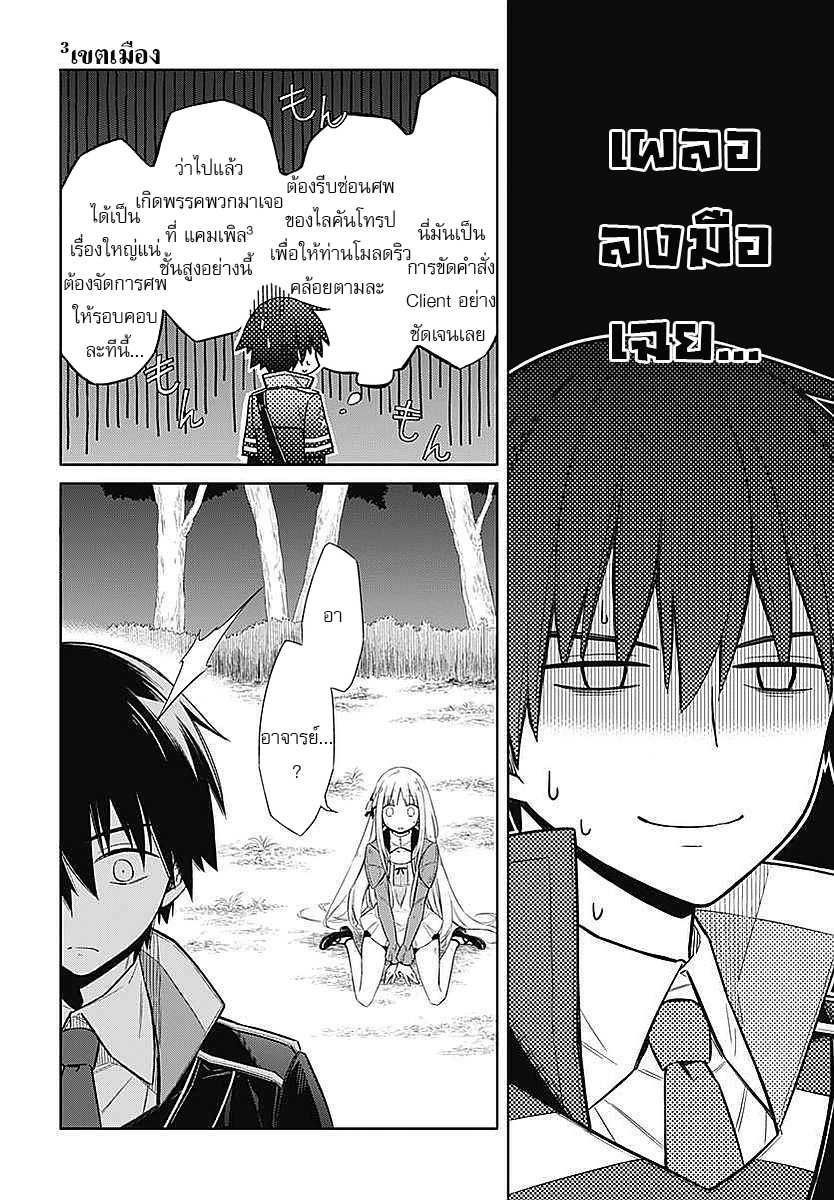 อ่านการ์ตูน Assassin’s Pride 4 ภาพที่ 29