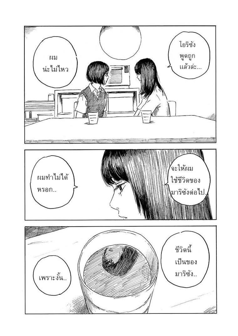 อ่านการ์ตูน Boku wa Mari no Naka 72 ภาพที่ 13