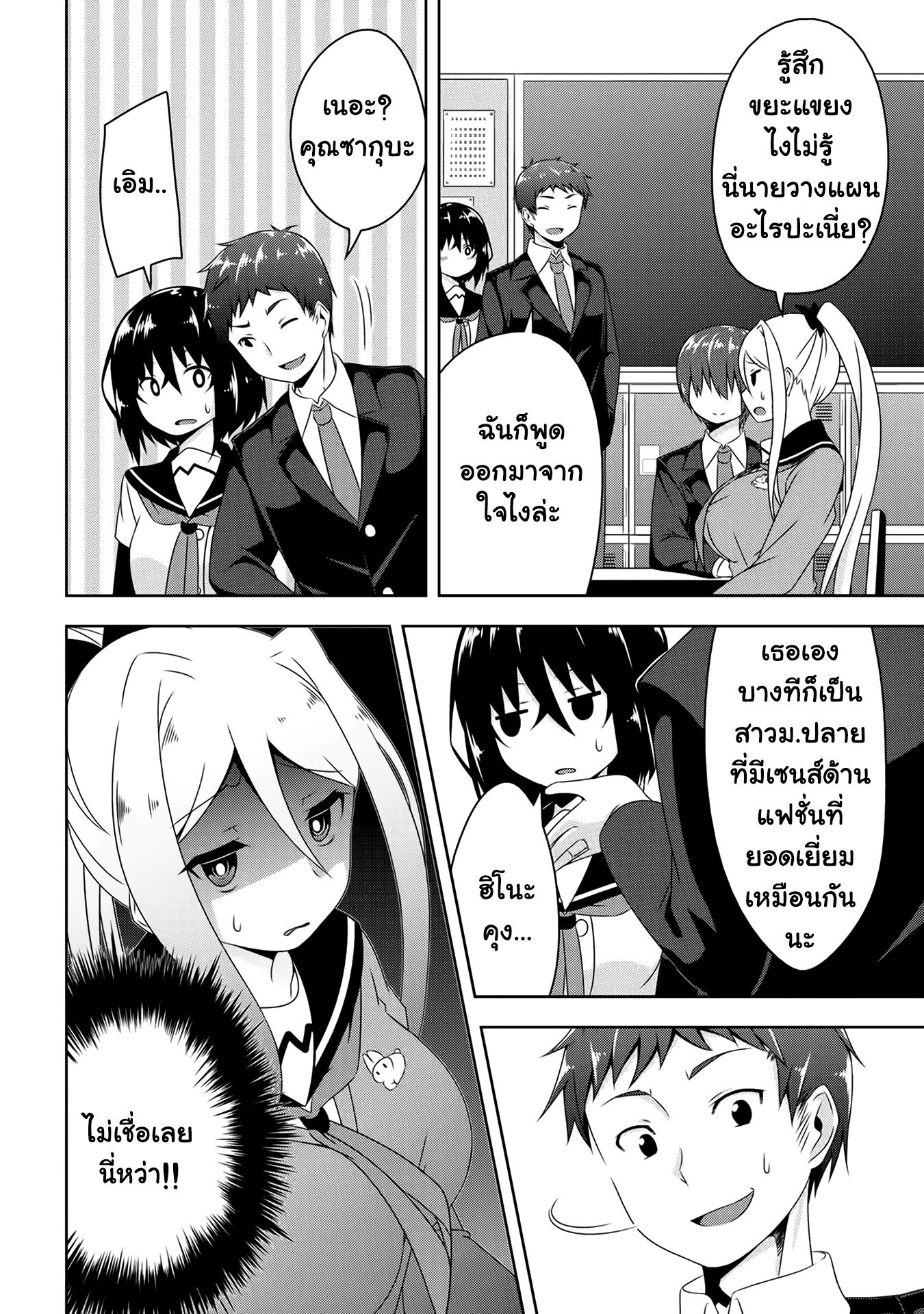 อ่านการ์ตูน Devilchi 3 ภาพที่ 10