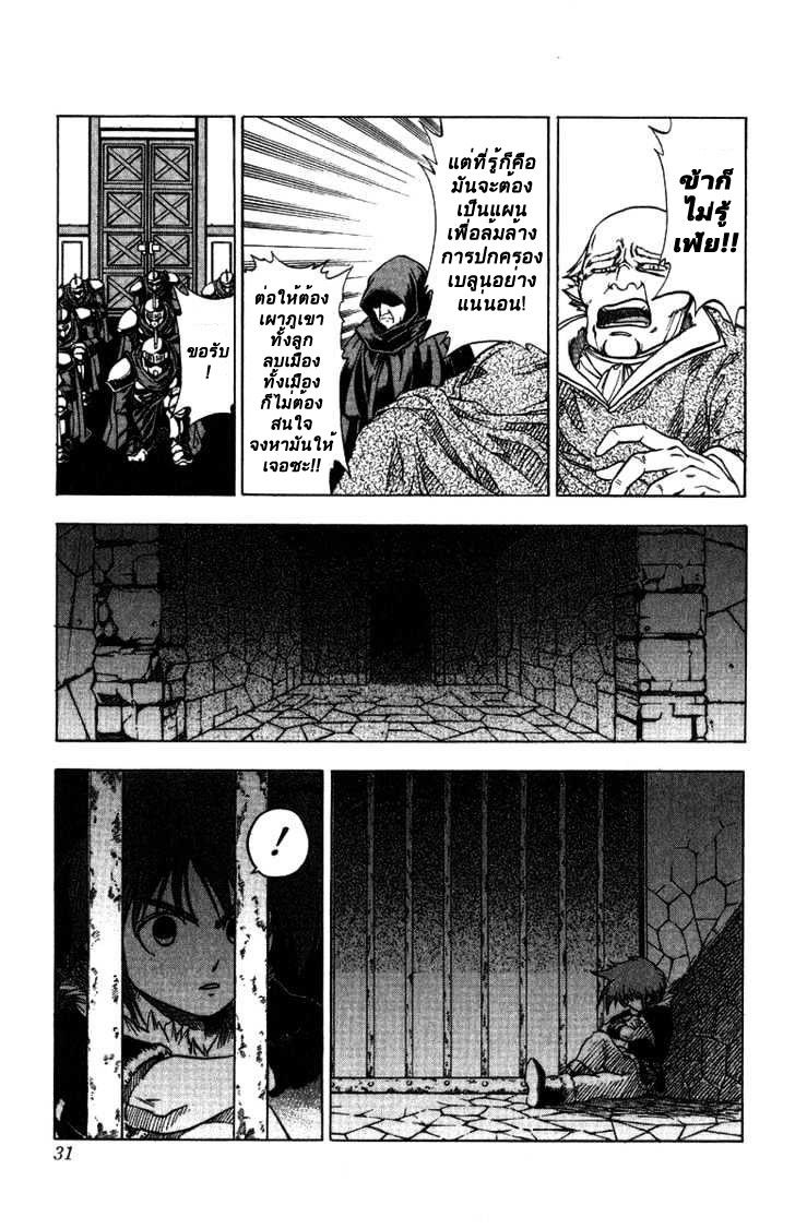 อ่านการ์ตูน Fire Emblem 1 ภาพที่ 33