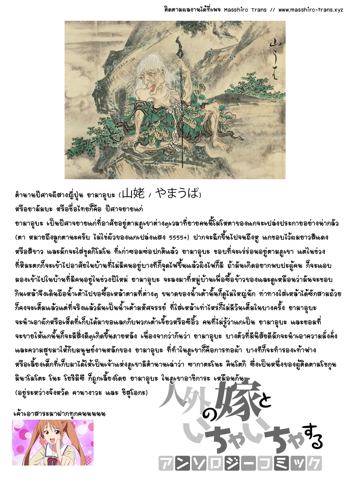 อ่านการ์ตูน Jingai no Yome to ichaicha suru 1 ภาพที่ 19