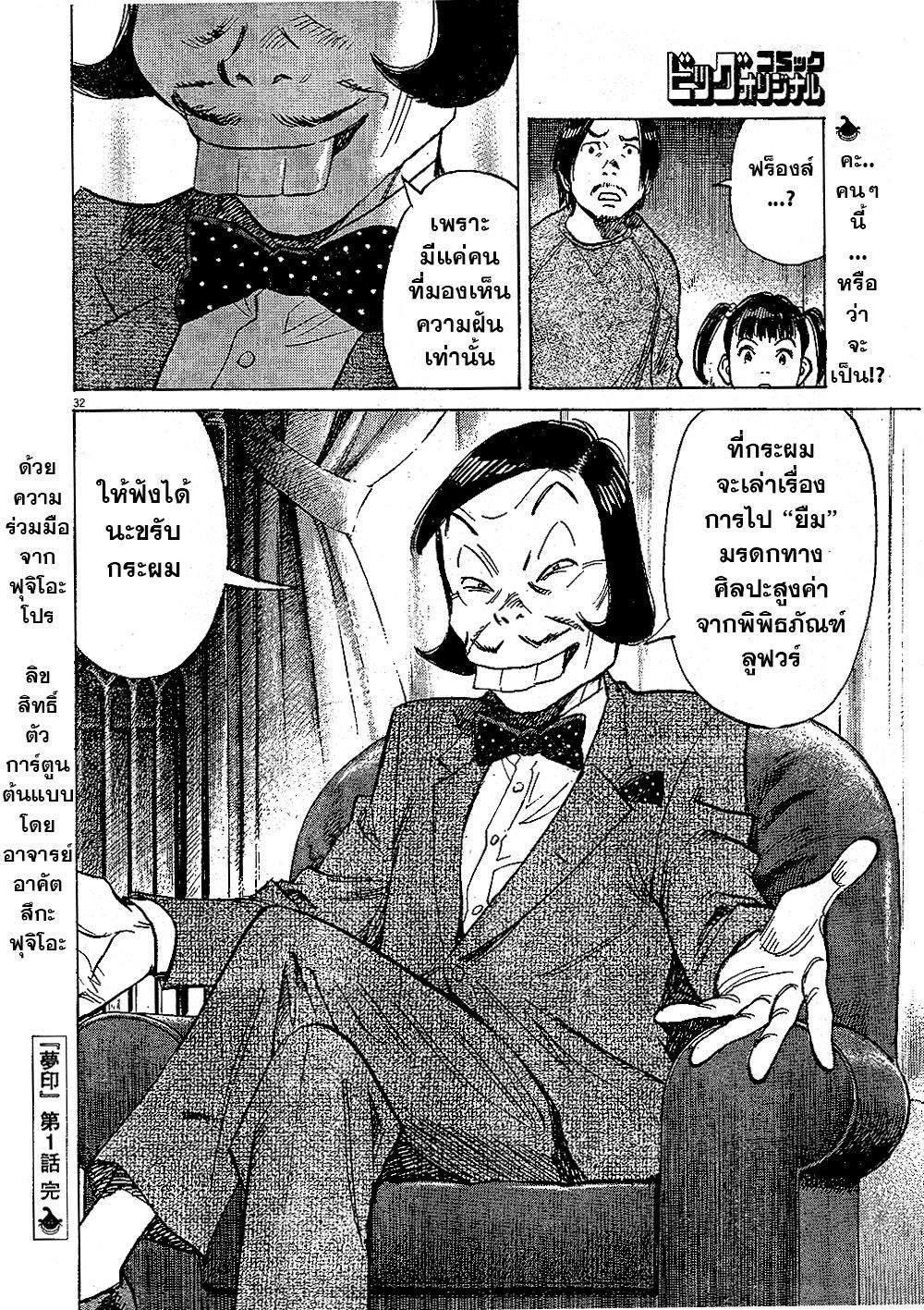 อ่านการ์ตูน Mujirushi 1 ภาพที่ 31