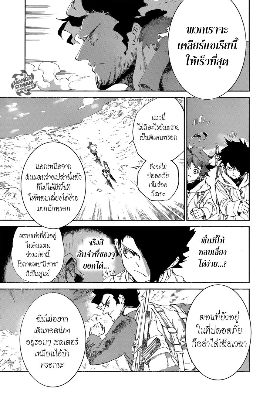 อ่านการ์ตูน The Promised Neverland 60 ภาพที่ 5