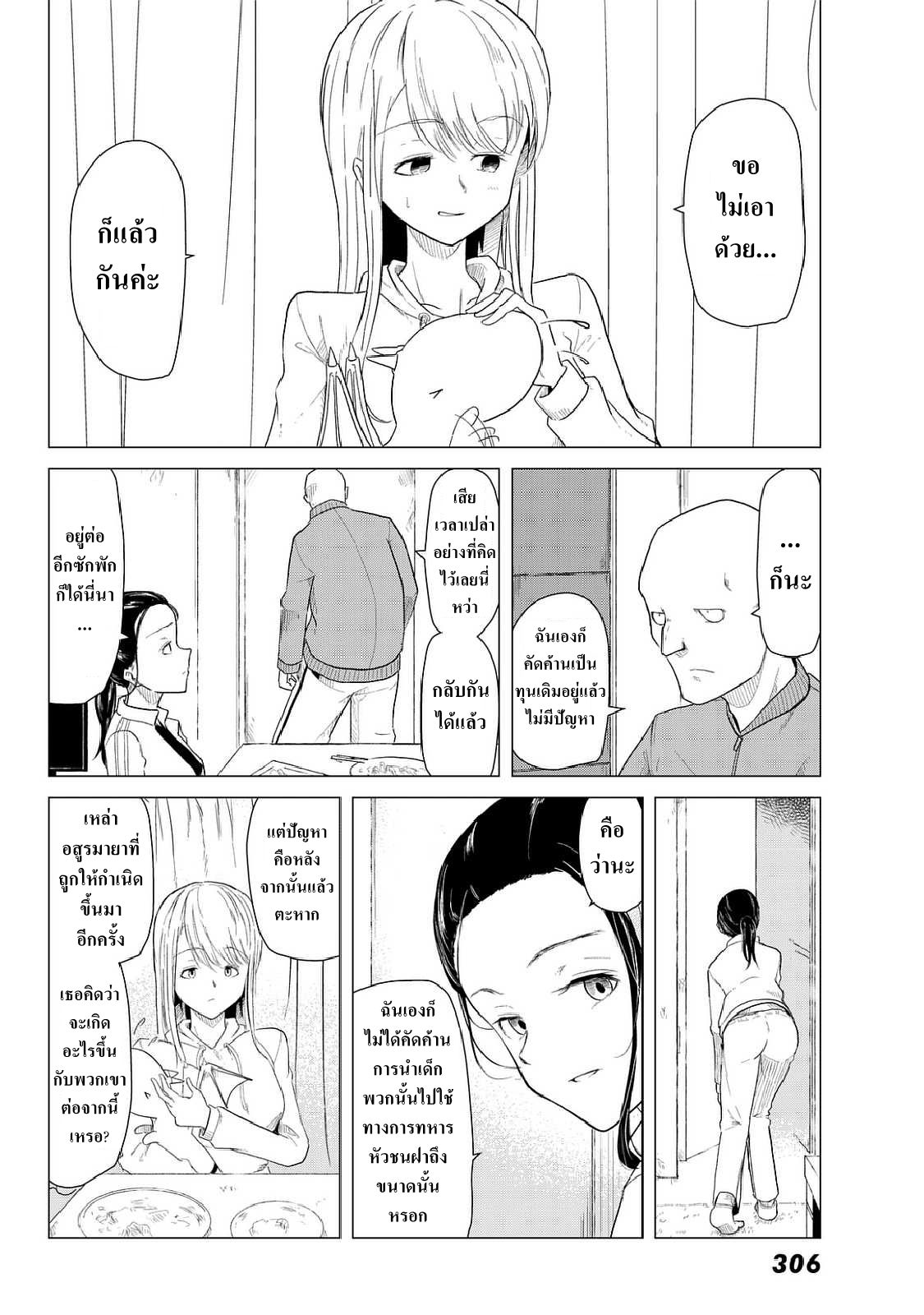 อ่านการ์ตูน Chibidra! 4 ภาพที่ 12