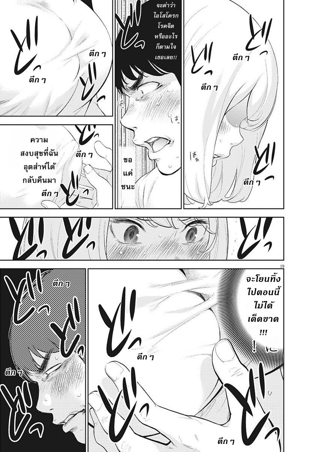 อ่านการ์ตูน Gaishuu Isshoku! 5 ภาพที่ 19