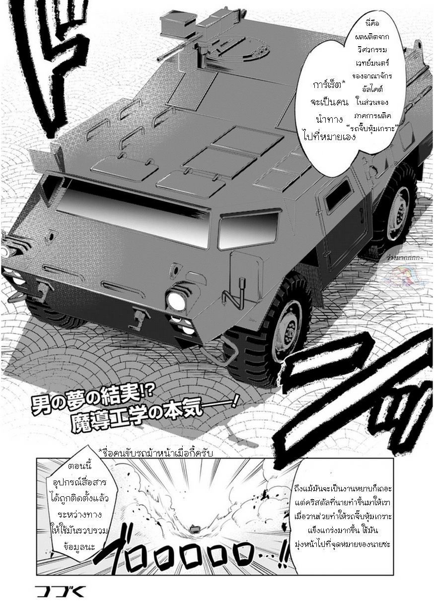 อ่านการ์ตูน Kenja no Deshi wo Nanoru Kenja 4 ภาพที่ 24