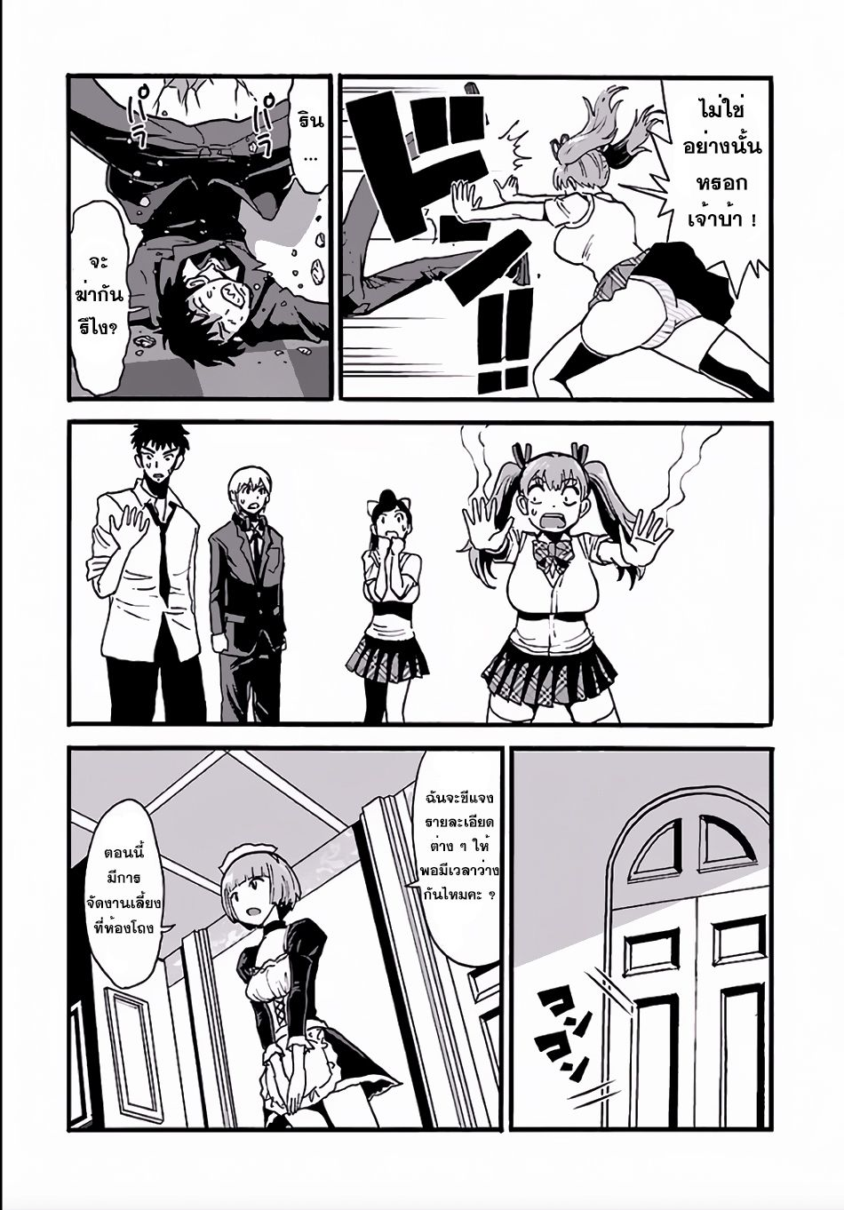 อ่านการ์ตูน Makikomarete Isekai Teni suru Yatsu wa Taitei Cheat 3 ภาพที่ 5