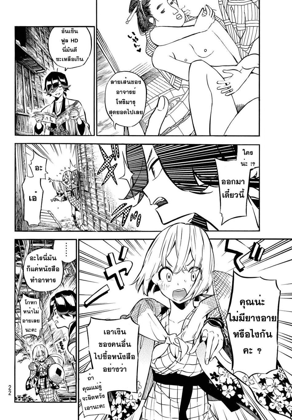 อ่านการ์ตูน Mononote: Edo Kiketsu Ninja Emaki 1 ภาพที่ 11