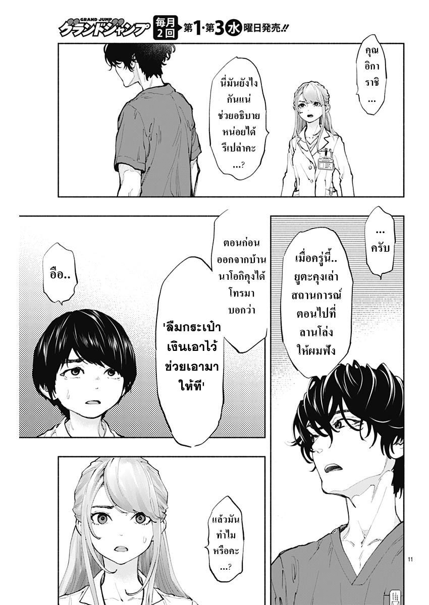 อ่านการ์ตูน Radiation House 39 ภาพที่ 11