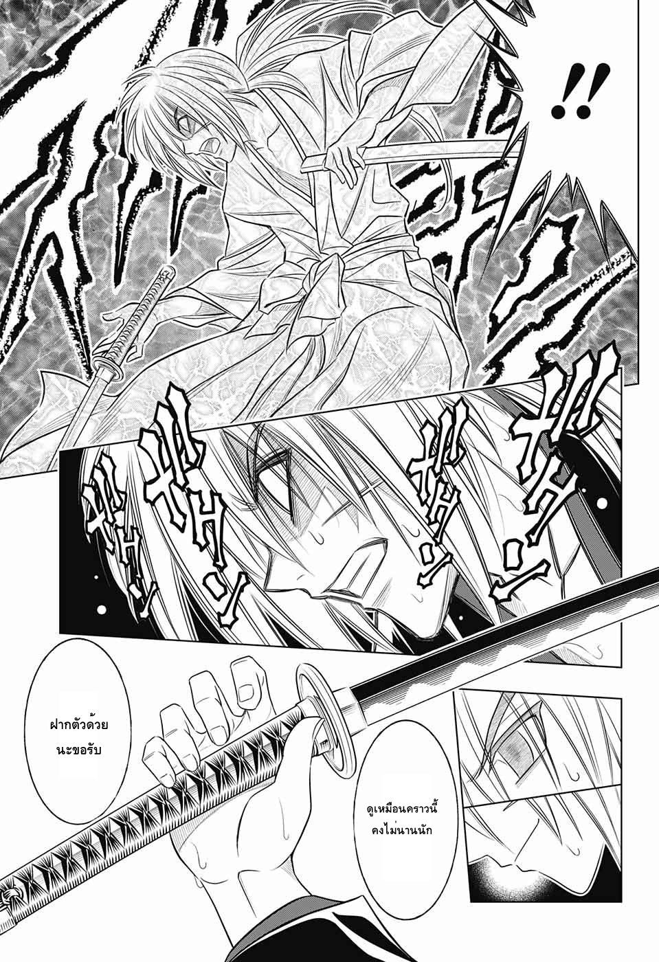 อ่านการ์ตูน Rurouni Kenshin: Hokkaido Arc 3 ภาพที่ 20