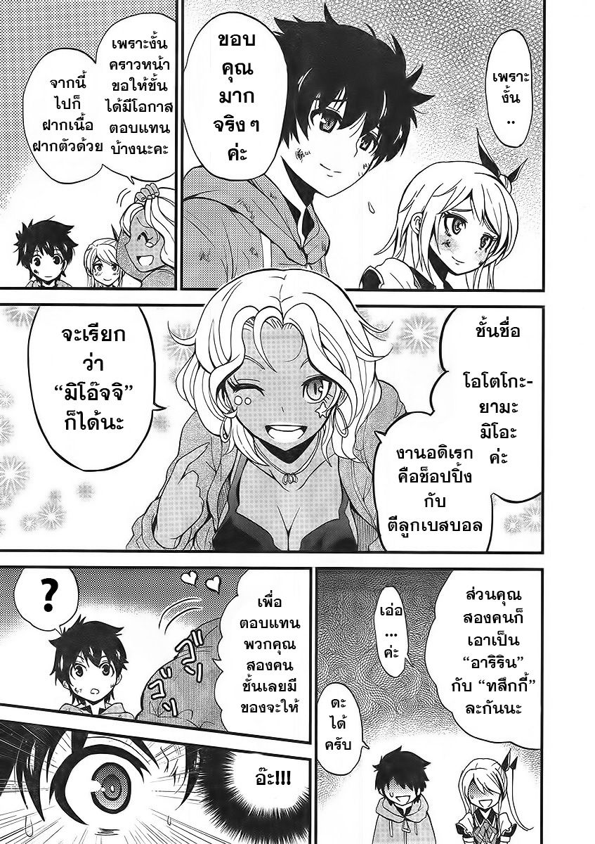 อ่านการ์ตูน Shibuya Kingyo 11 ภาพที่ 34