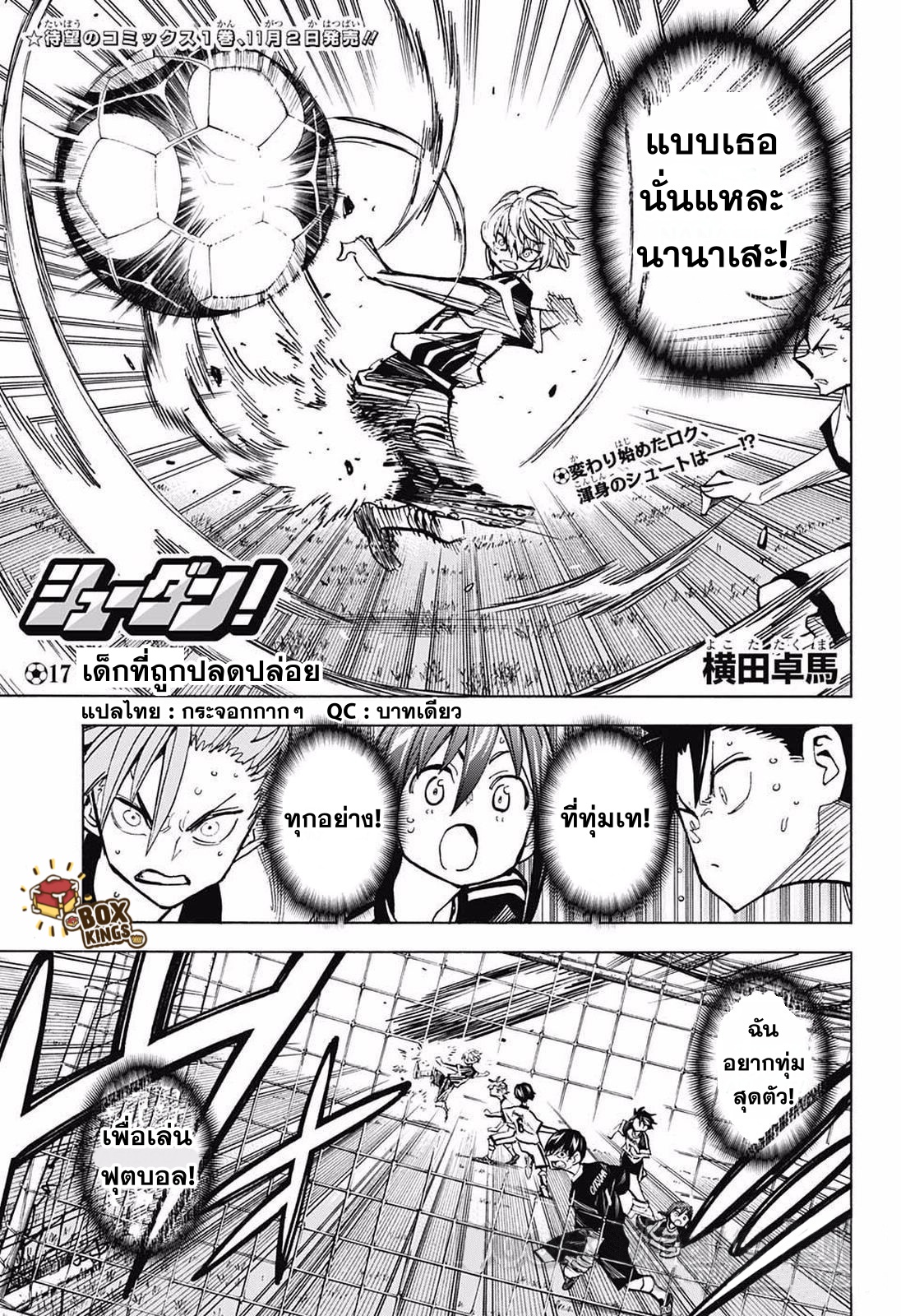 อ่านการ์ตูน Shudan! 17 ภาพที่ 1