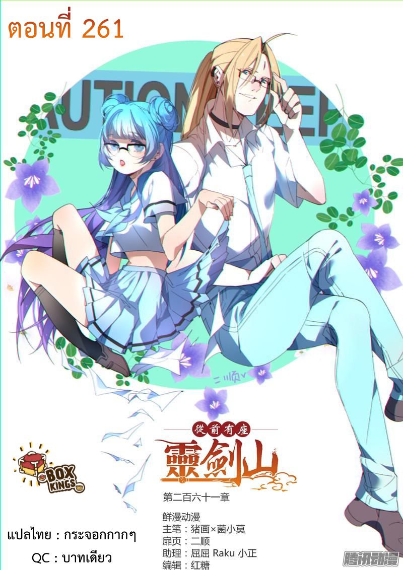 อ่านการ์ตูน Spirit Blade Mountain 261 ภาพที่ 1