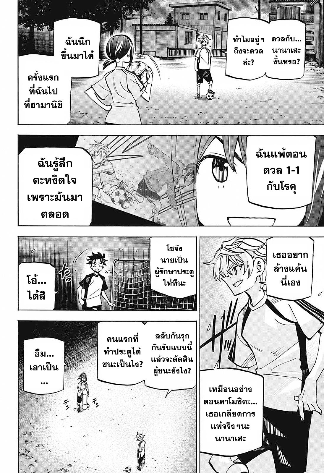 อ่านการ์ตูน Shudan! 14 ภาพที่ 10