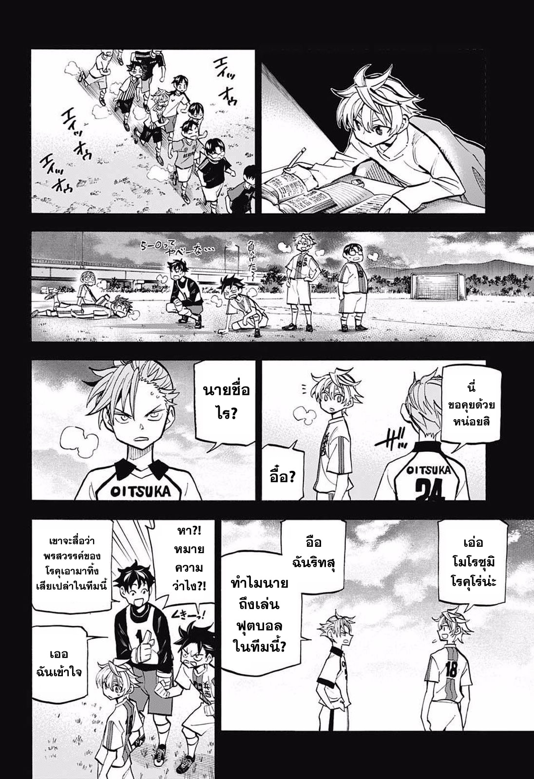 อ่านการ์ตูน Shudan! 16 ภาพที่ 10