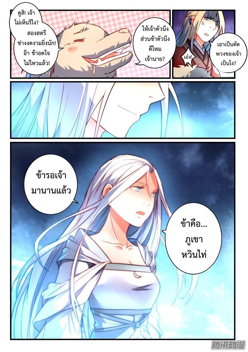 อ่านการ์ตูน Spirit Blade Mountain 261 ภาพที่ 10