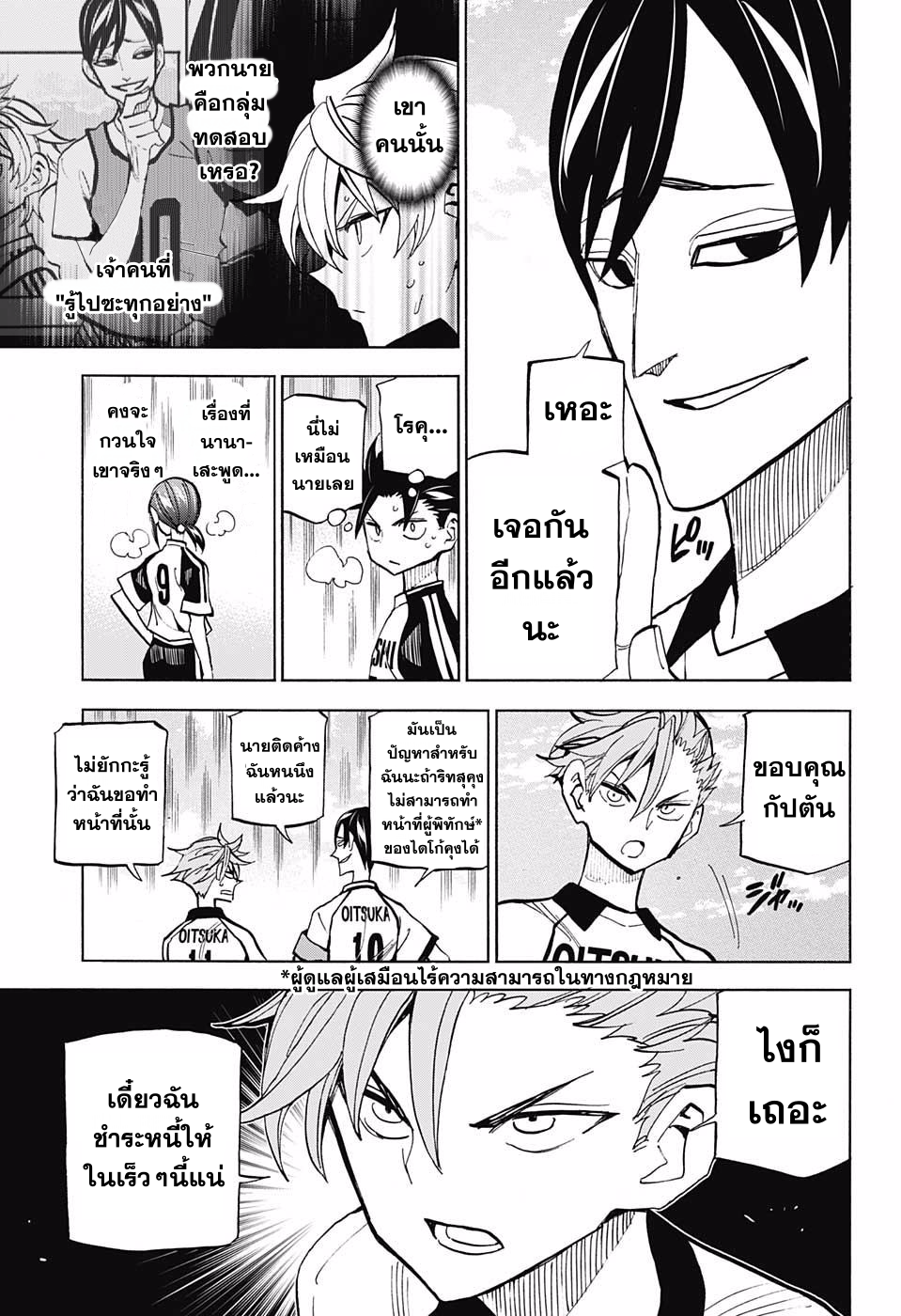 อ่านการ์ตูน Shudan! 15 ภาพที่ 10