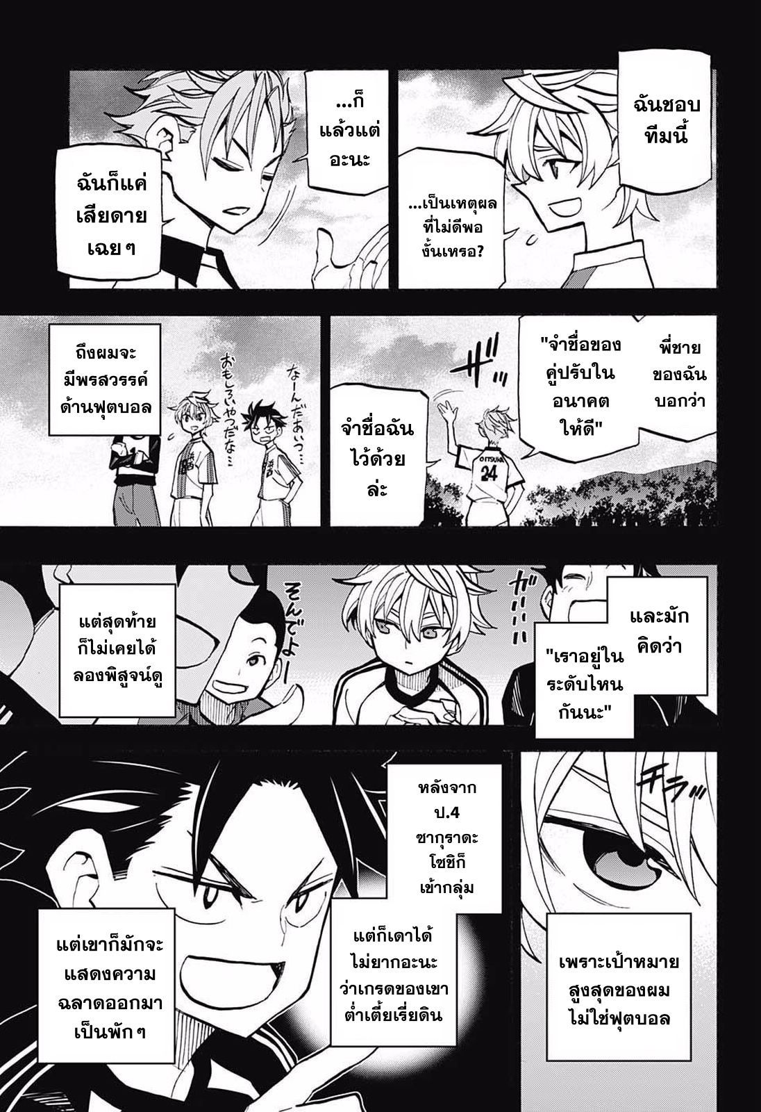 อ่านการ์ตูน Spirit Blade Mountain 260 ภาพที่ 11