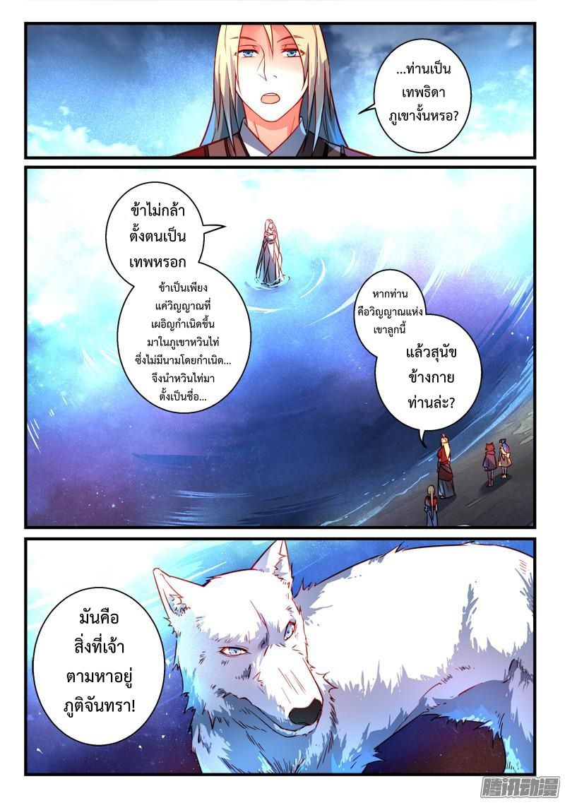 อ่านการ์ตูน Spirit Blade Mountain 261 ภาพที่ 11