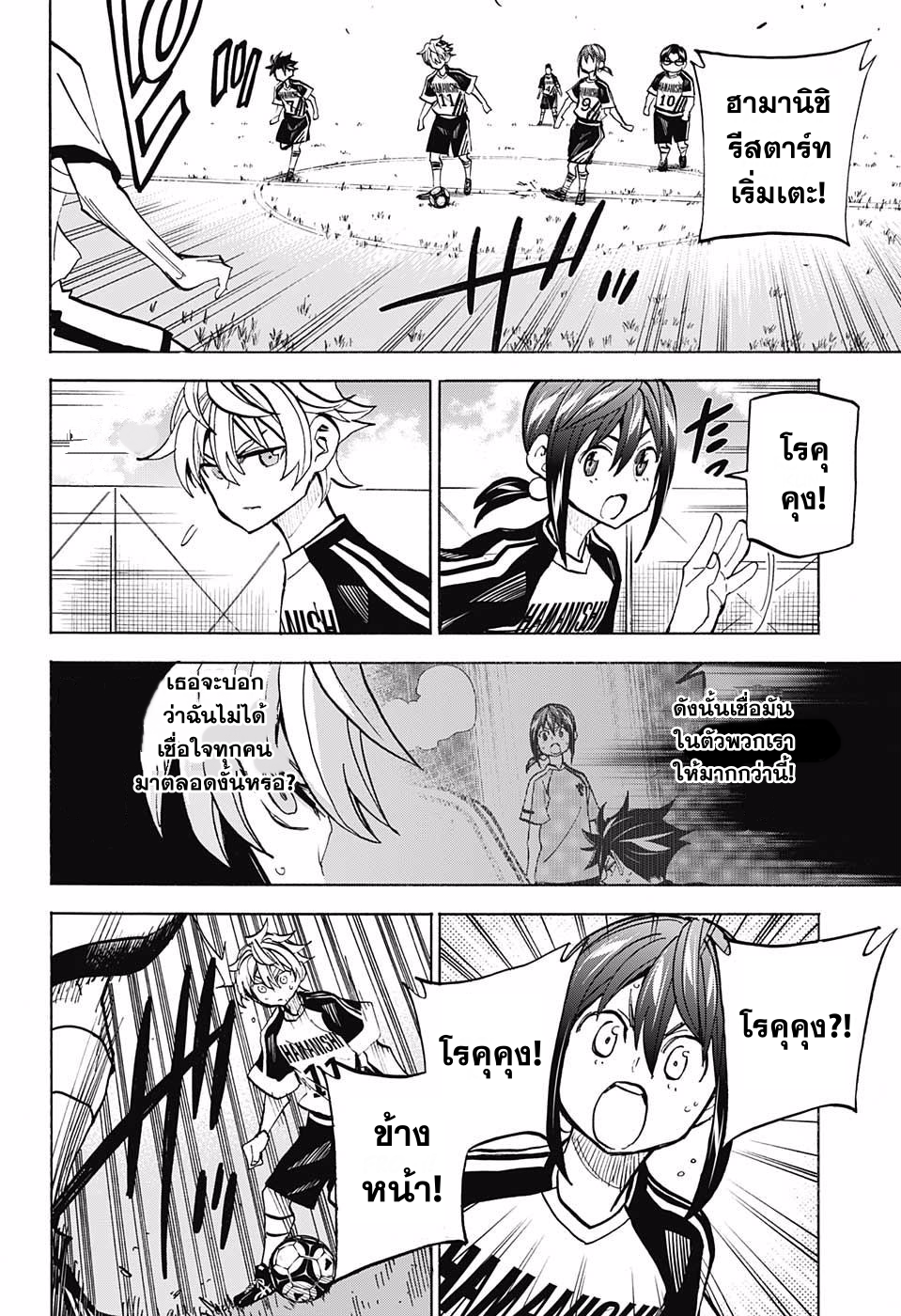 อ่านการ์ตูน Shudan! 15 ภาพที่ 11