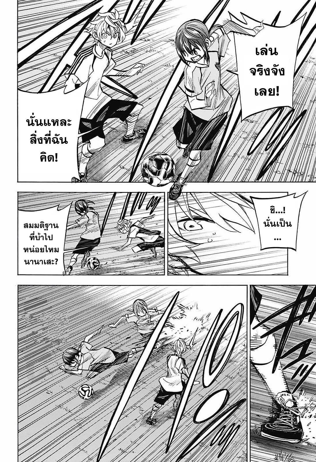 อ่านการ์ตูน Shudan! 14 ภาพที่ 12