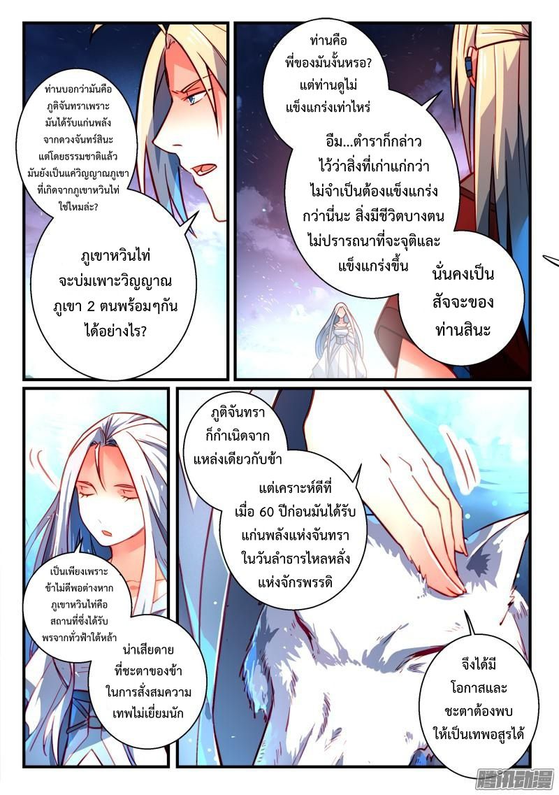 อ่านการ์ตูน Spirit Blade Mountain 261 ภาพที่ 12