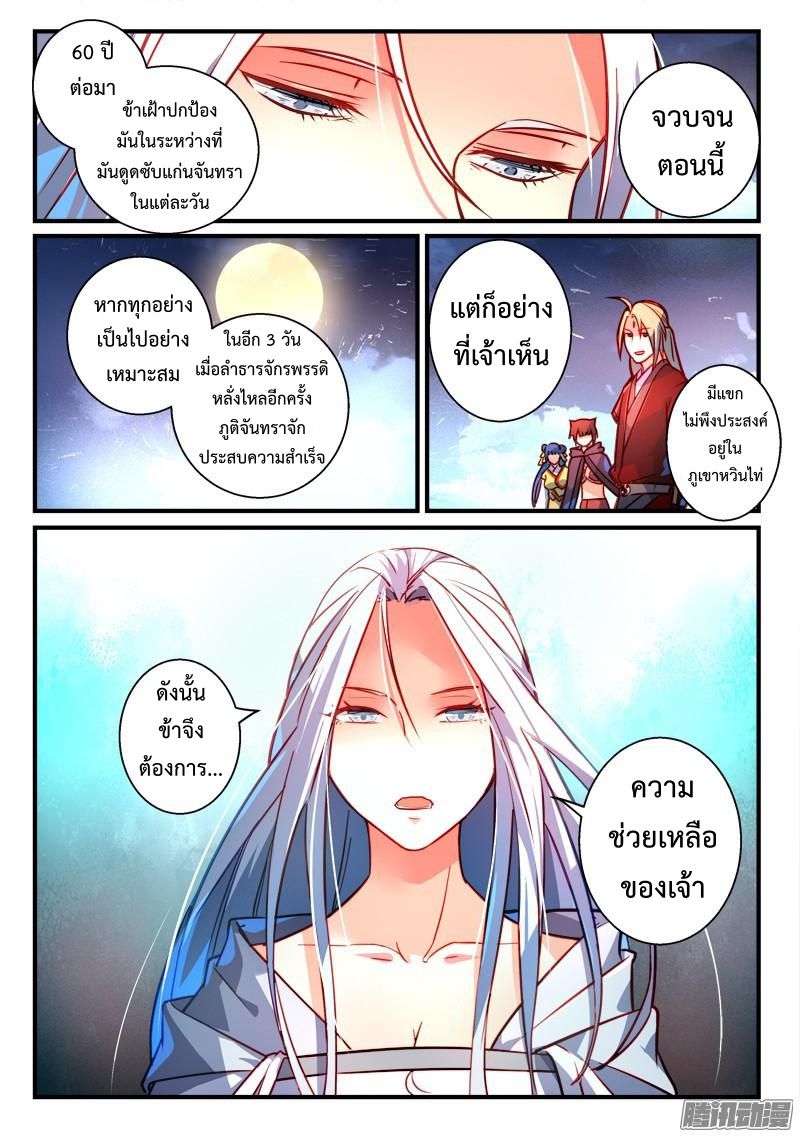 อ่านการ์ตูน Spirit Blade Mountain 261 ภาพที่ 13