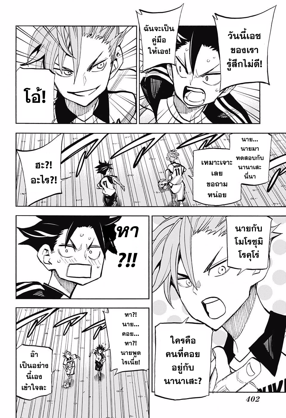 อ่านการ์ตูน Shudan! 15 ภาพที่ 13