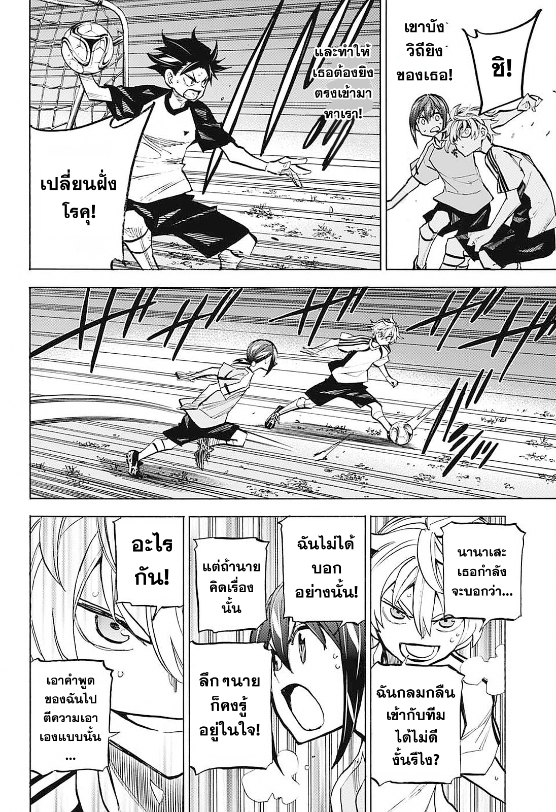 อ่านการ์ตูน Shudan! 14 ภาพที่ 14