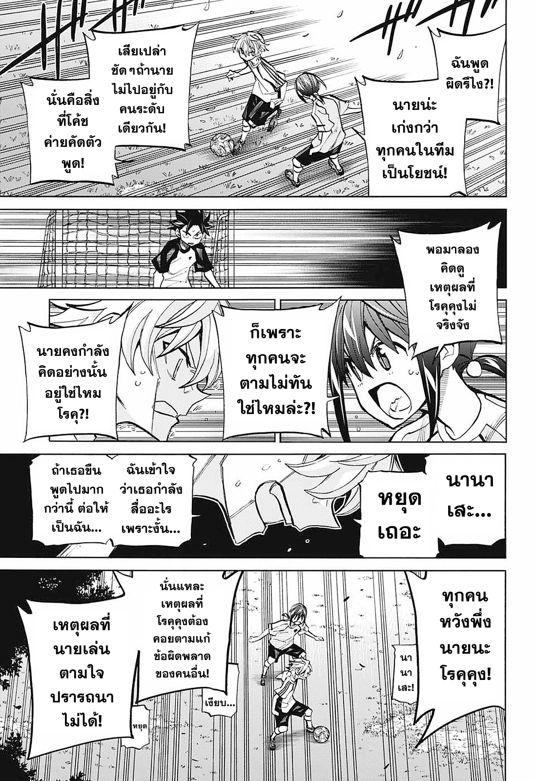 อ่านการ์ตูน Shudan! 14 ภาพที่ 15