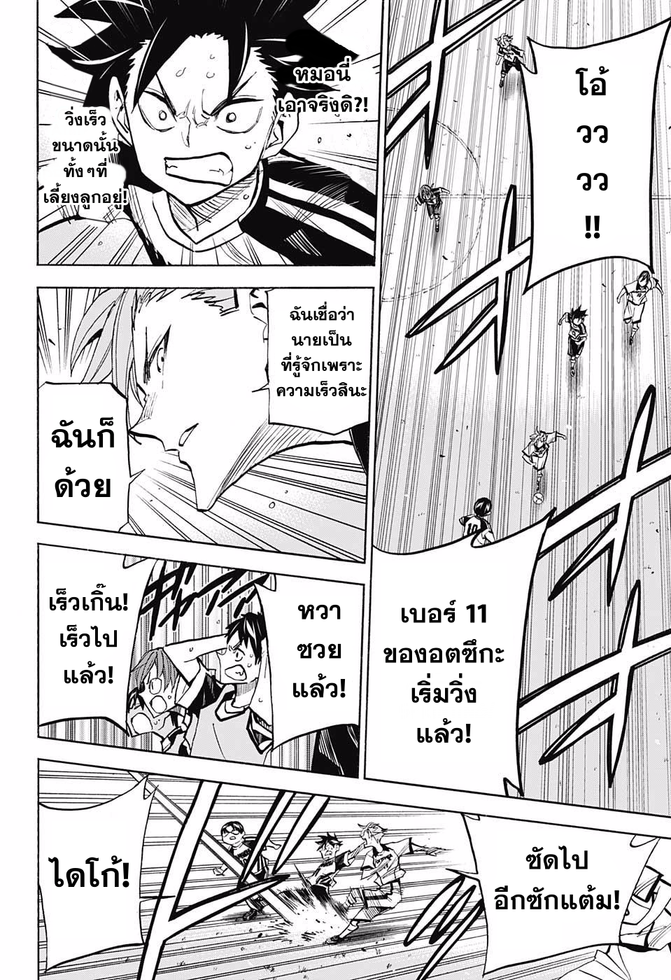 อ่านการ์ตูน Shudan! 15 ภาพที่ 15