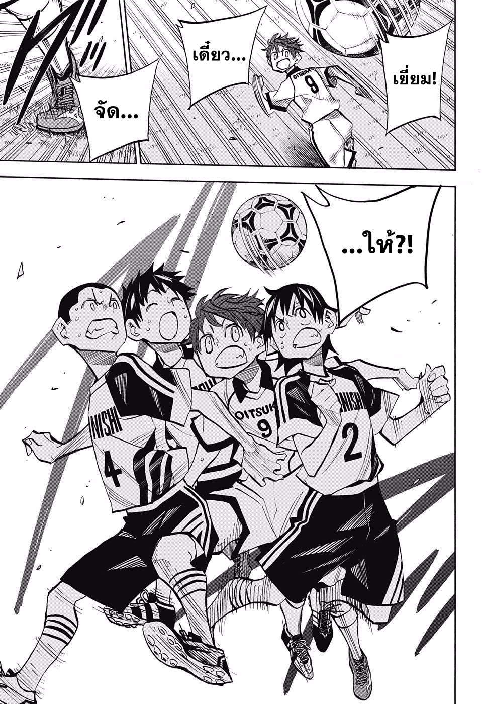 อ่านการ์ตูน Shudan! 15 ภาพที่ 16