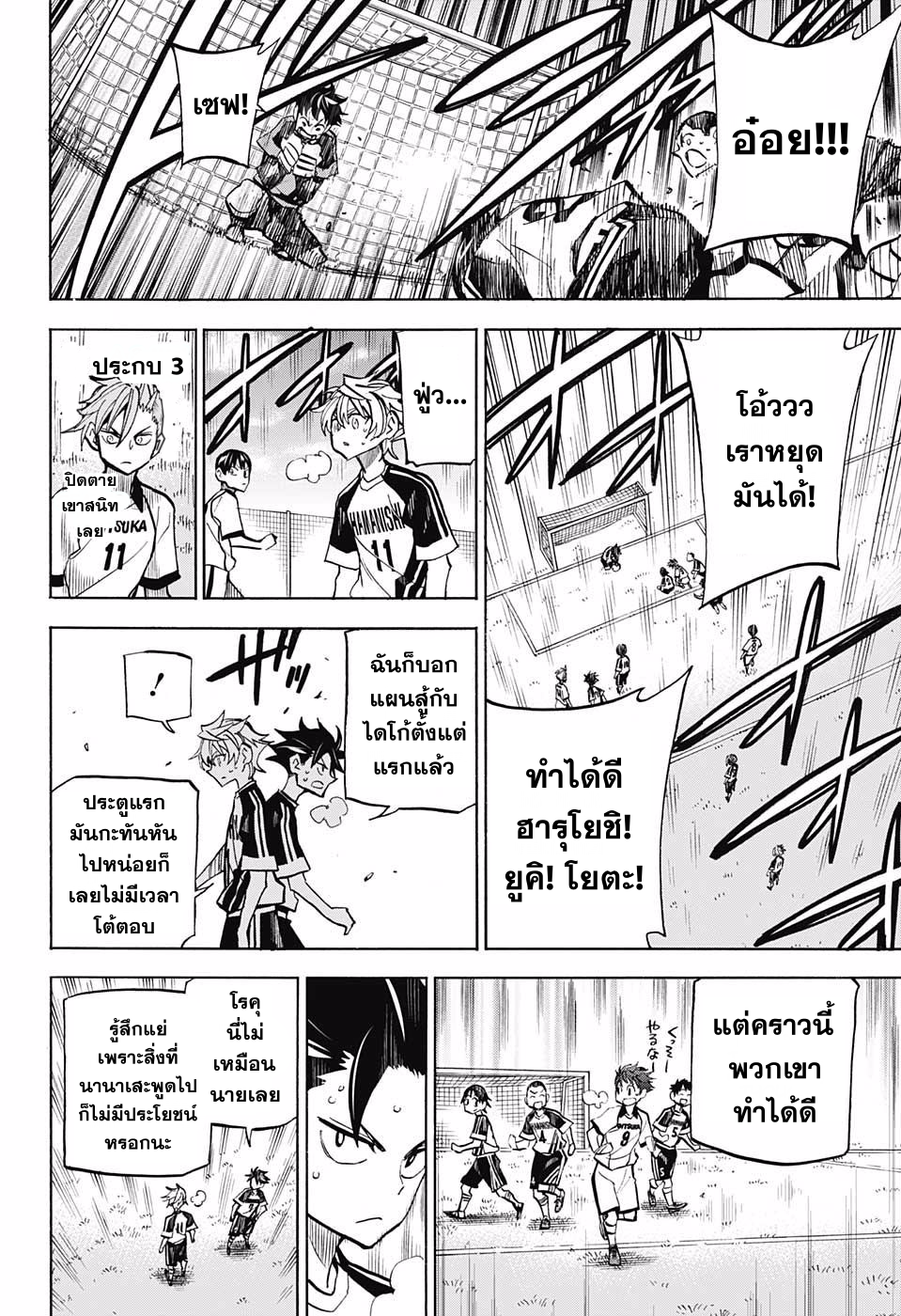 อ่านการ์ตูน Shudan! 15 ภาพที่ 17