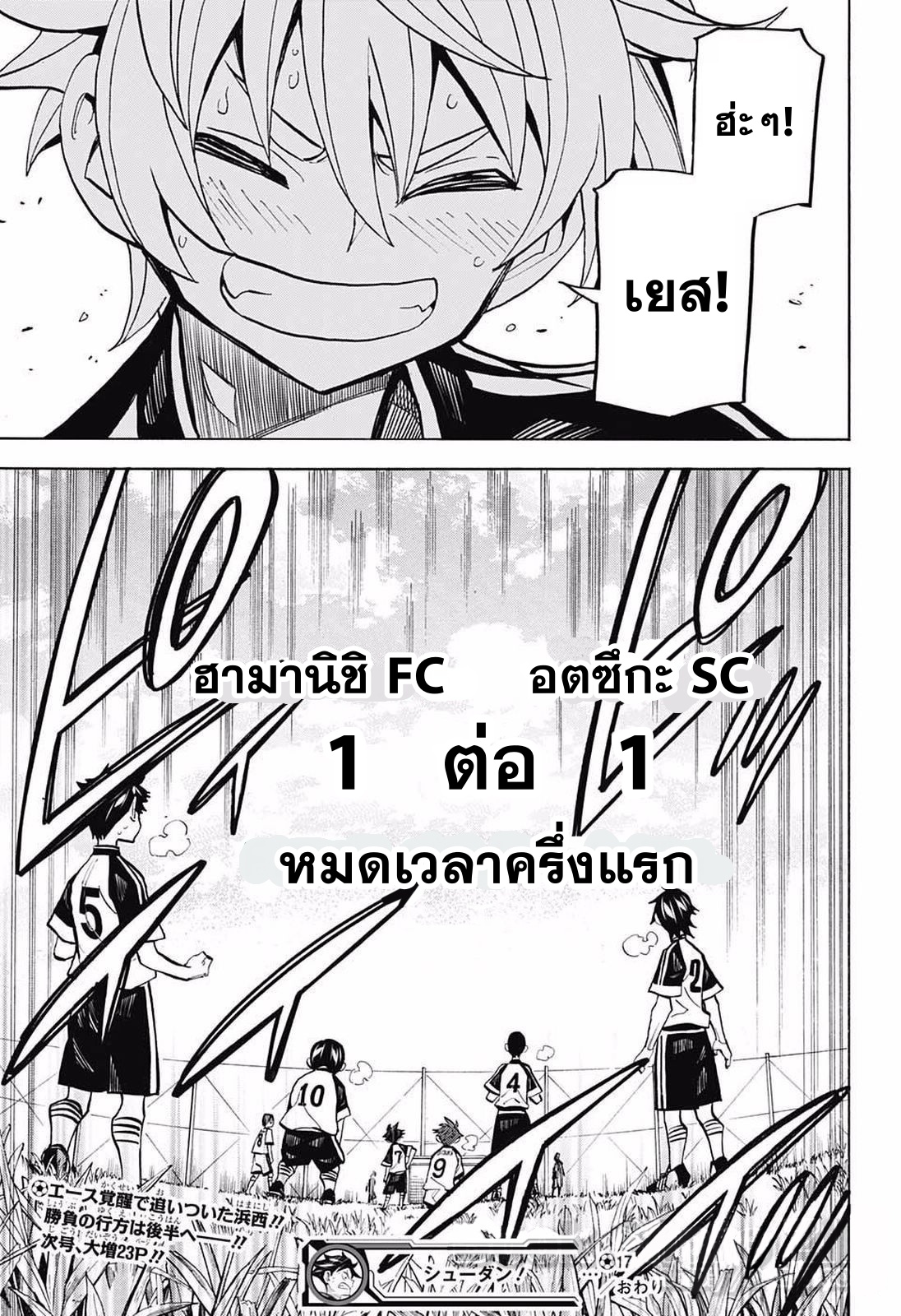 อ่านการ์ตูน Shudan! 17 ภาพที่ 18