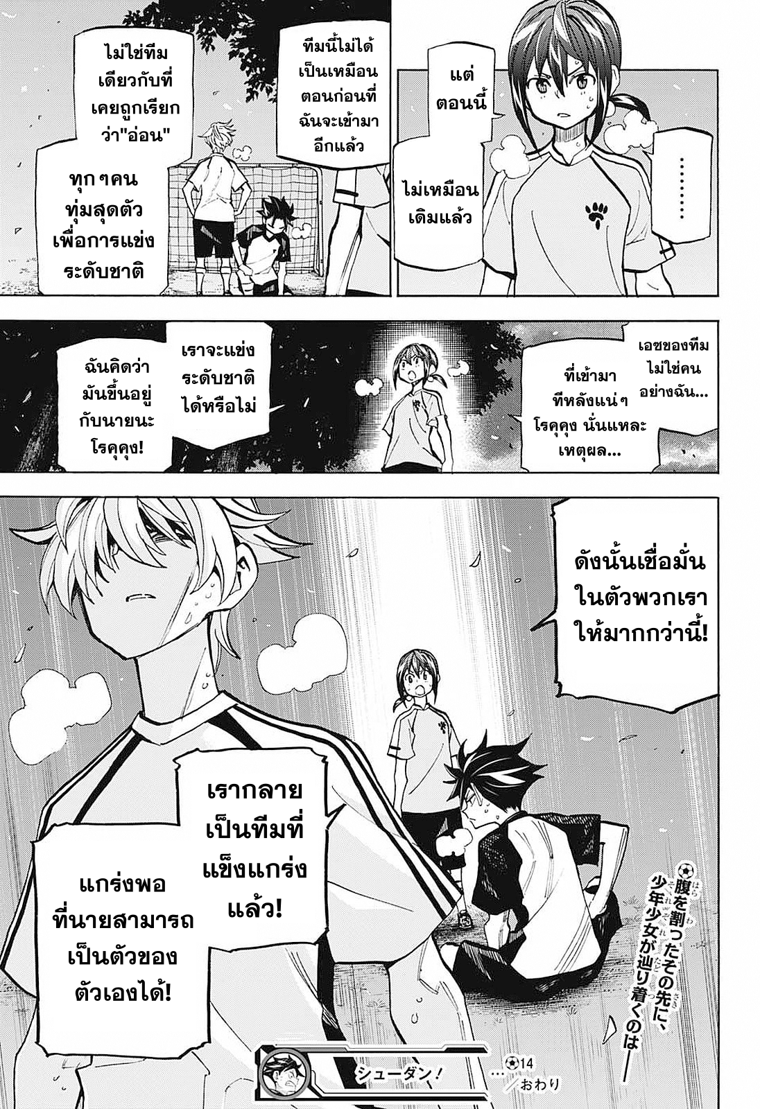 อ่านการ์ตูน Shudan! 14 ภาพที่ 18