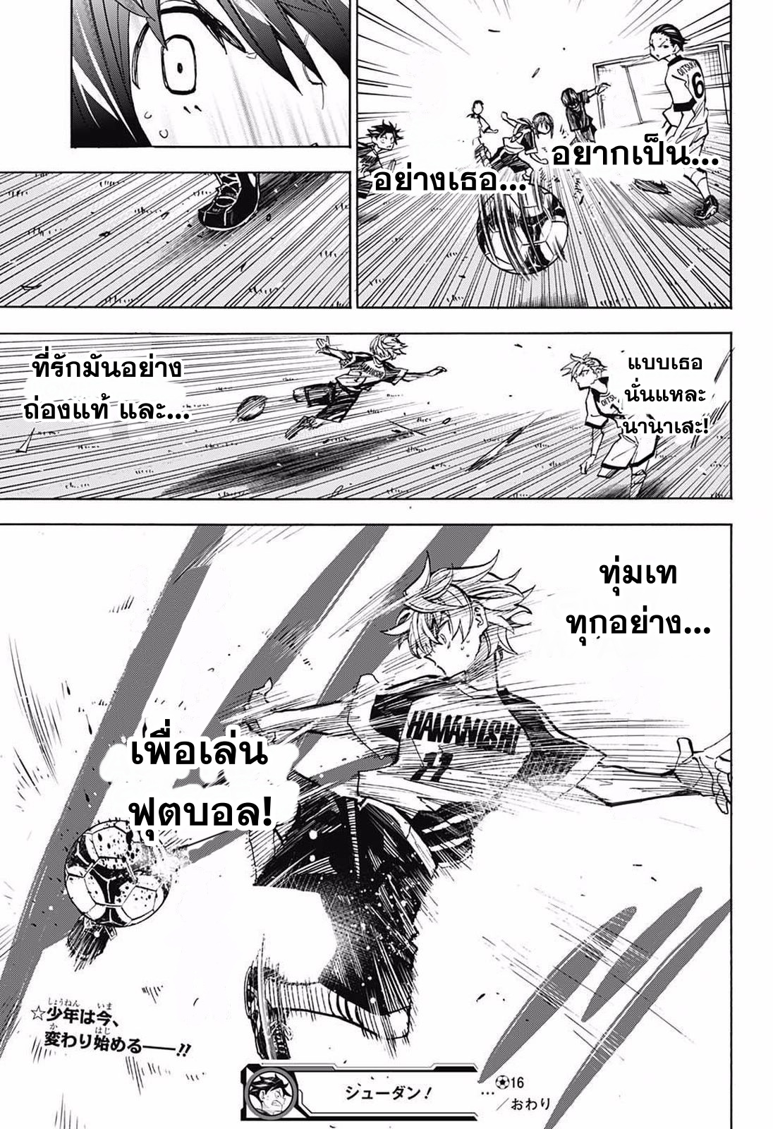 อ่านการ์ตูน Shudan! 16 ภาพที่ 18