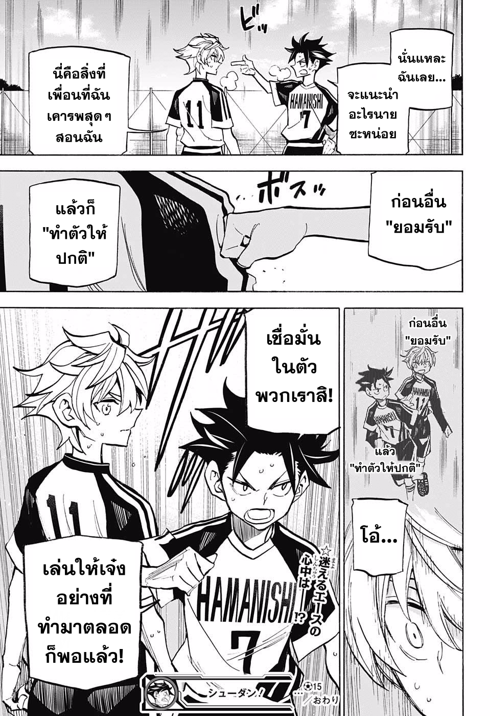 อ่านการ์ตูน Shudan! 15 ภาพที่ 18