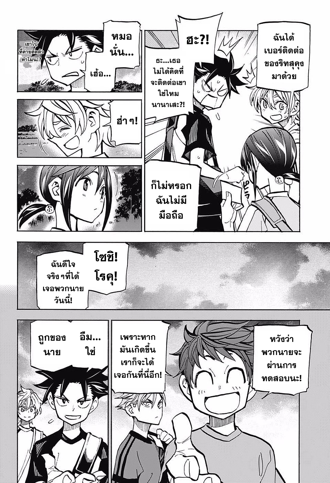 อ่านการ์ตูน Shudan! 14 ภาพที่ 2