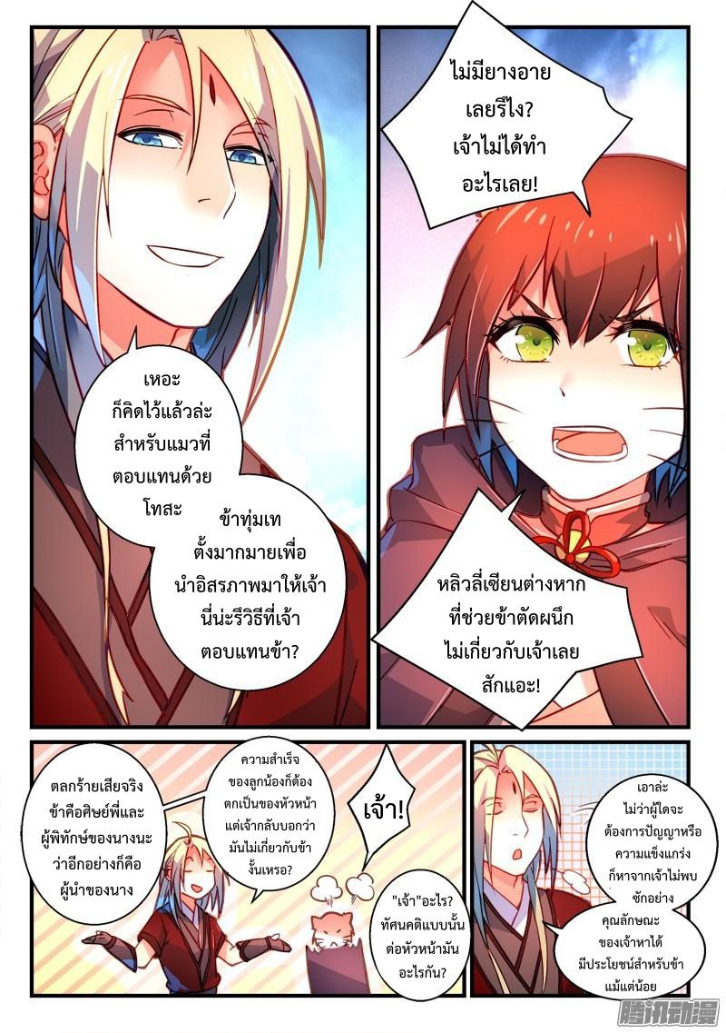 อ่านการ์ตูน Spirit Blade Mountain 261 ภาพที่ 2