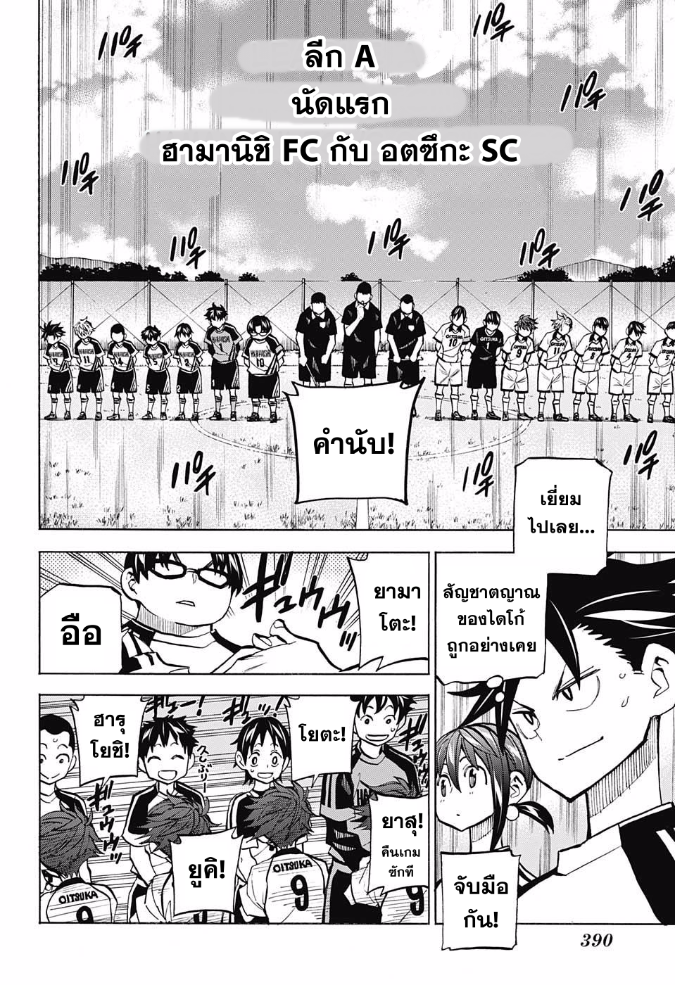 อ่านการ์ตูน Shudan! 15 ภาพที่ 2