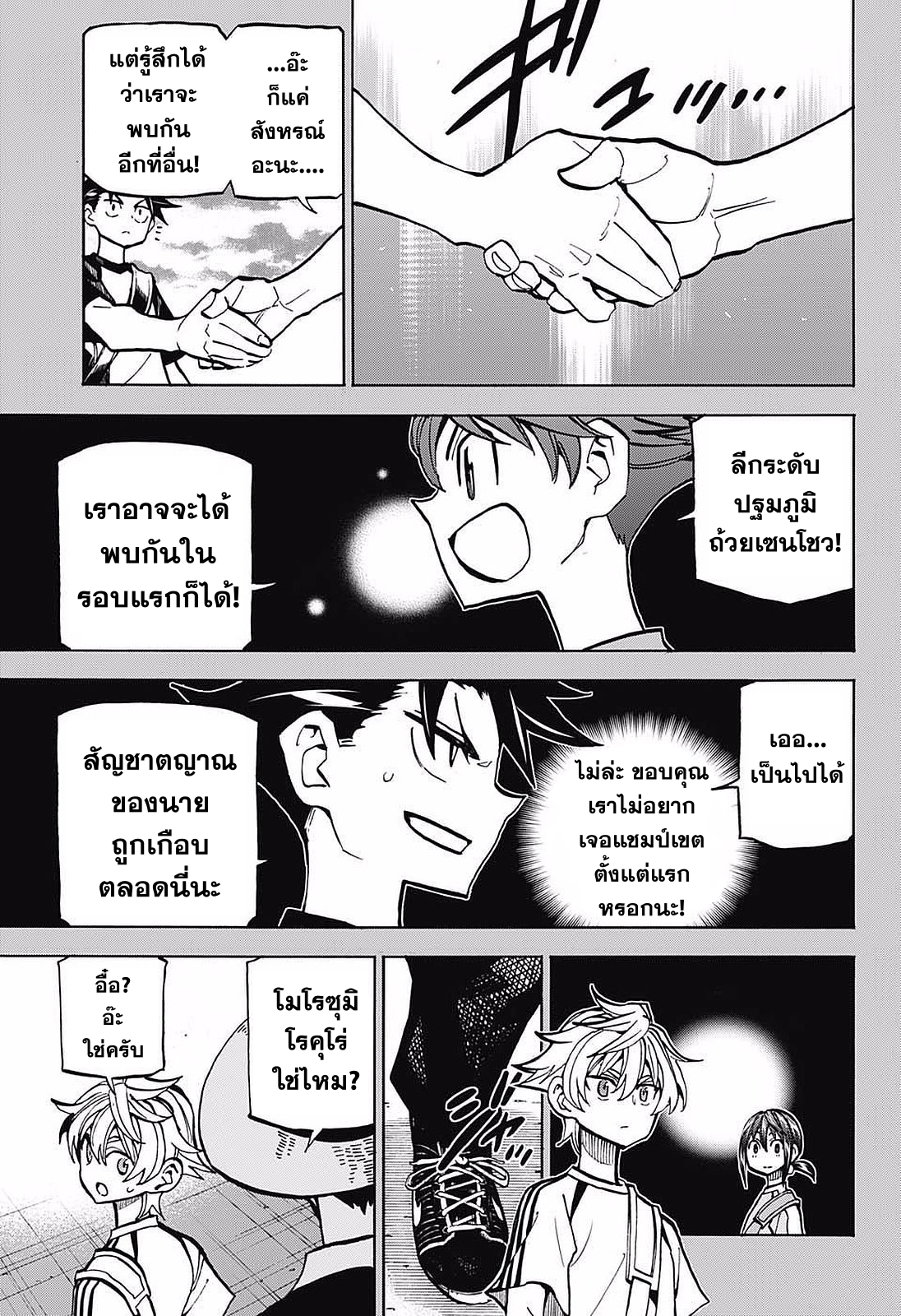 อ่านการ์ตูน Shudan! 14 ภาพที่ 3