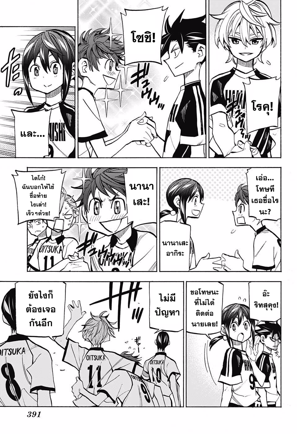 อ่านการ์ตูน Shudan! 15 ภาพที่ 3