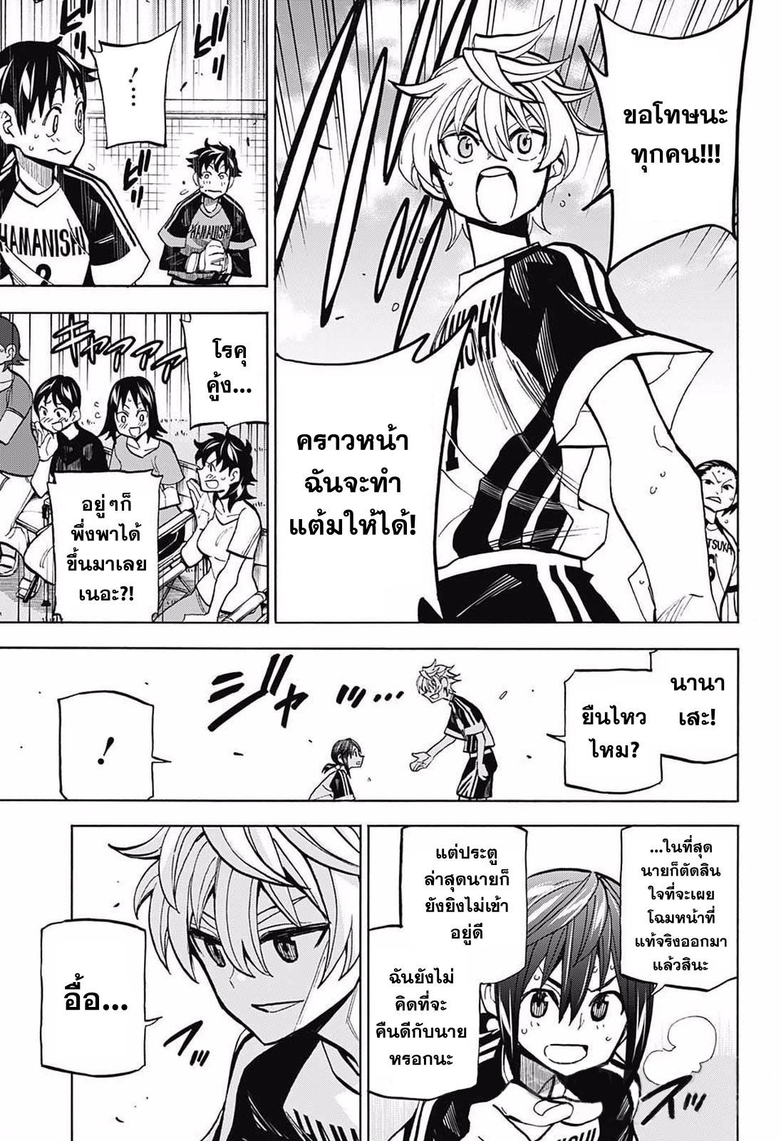 อ่านการ์ตูน Shudan! 17 ภาพที่ 4