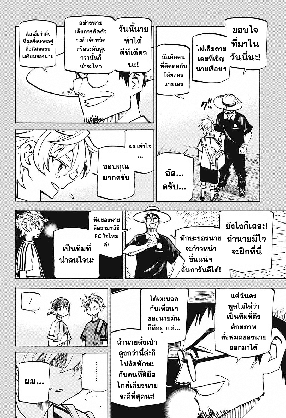 อ่านการ์ตูน Shudan! 14 ภาพที่ 4