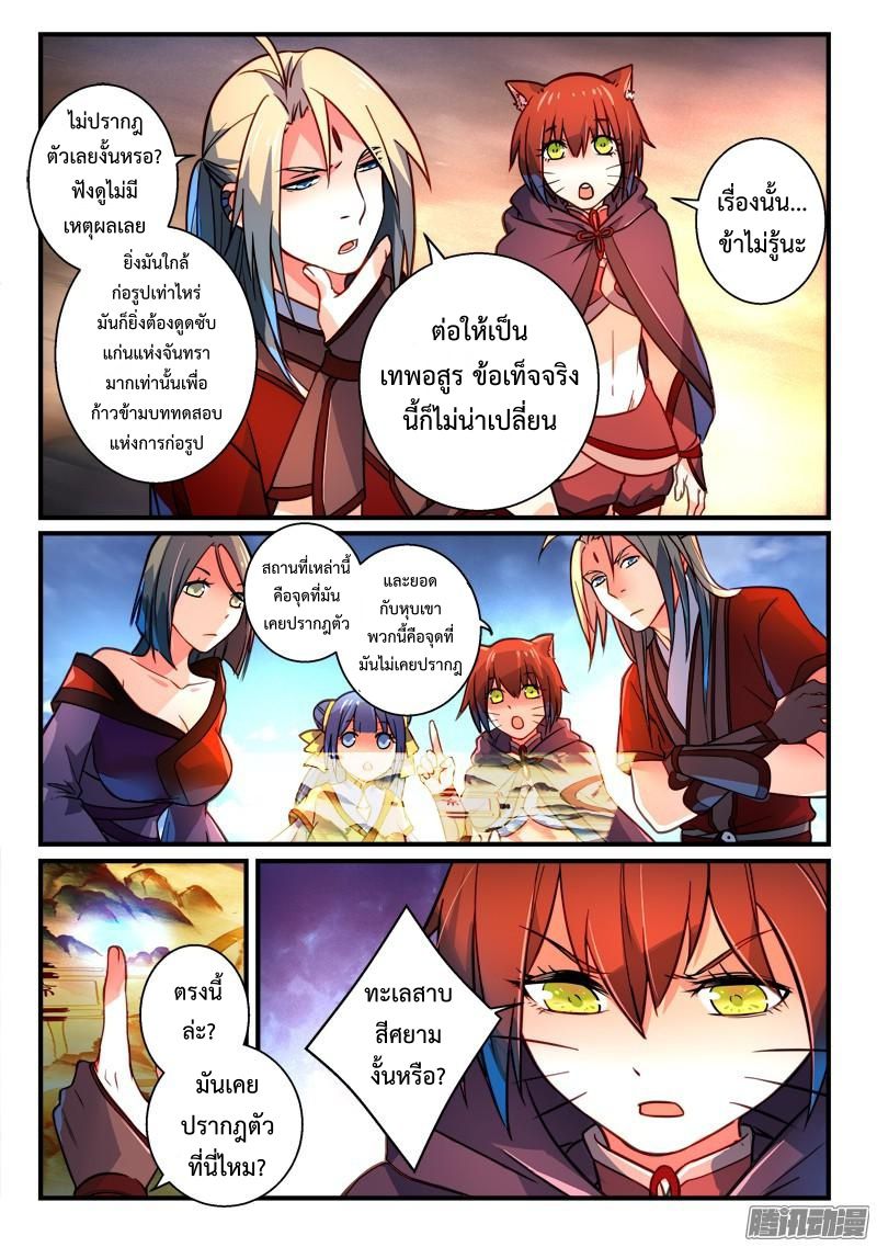 อ่านการ์ตูน Spirit Blade Mountain 261 ภาพที่ 4
