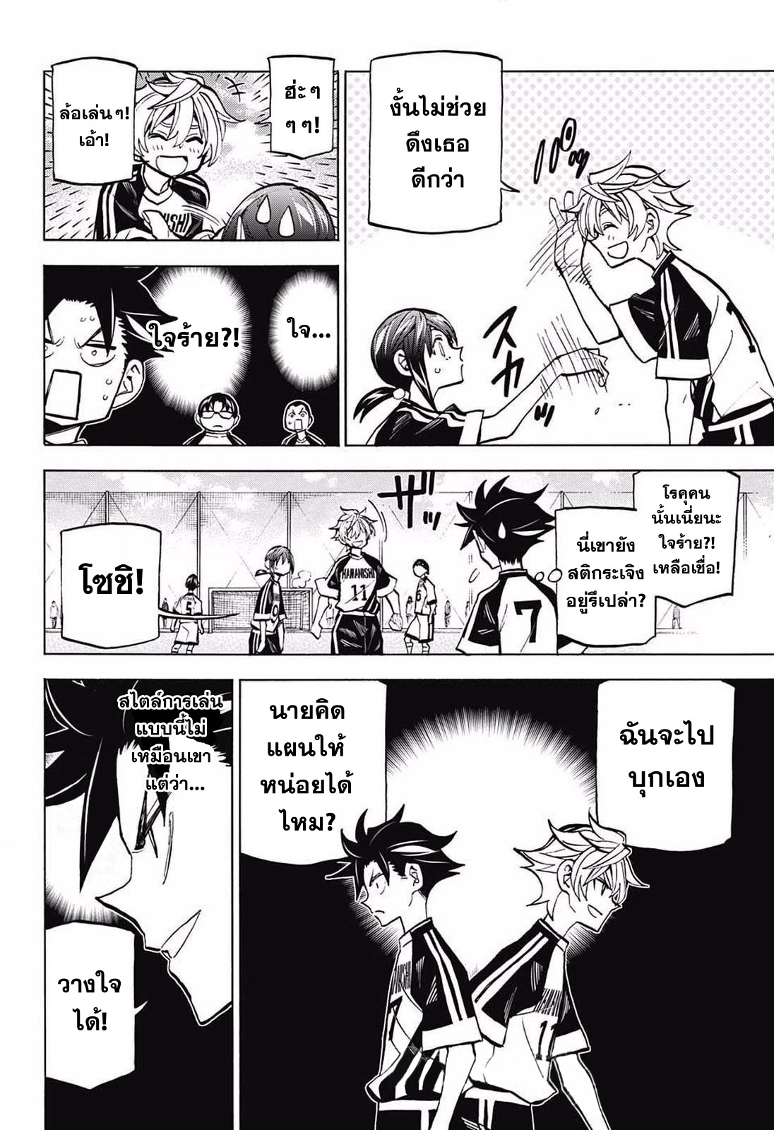 อ่านการ์ตูน Shudan! 17 ภาพที่ 5